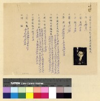 藏品(漢僧：人事資料)的圖片