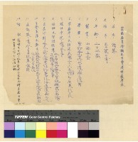 藏品(漢僧：人事資料)的圖片