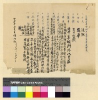 藏品(漢僧：人事資料)的圖片