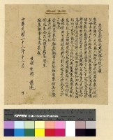 藏品(漢僧：人事資料)的圖片