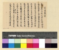 藏品(漢僧：人事資料)的圖片