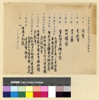 藏品(漢僧：人事資料)的圖片