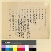 藏品(漢僧：人事資料)的圖片