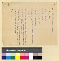 藏品(漢僧：人事資料)的圖片