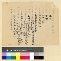 藏品(漢僧：人事資料)的圖片