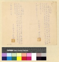 藏品(漢僧：人事資料)的圖片