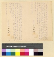 藏品(漢僧：人事資料)的圖片