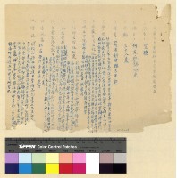 藏品(漢僧：人事資料)的圖片