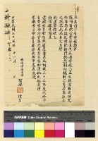 藏品(漢僧：人事資料)的圖片