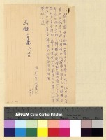 藏品(漢僧：人事資料)的圖片