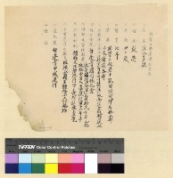 藏品(漢僧：人事資料)的圖片