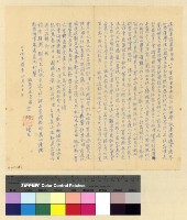 藏品(漢僧：人事資料)的圖片