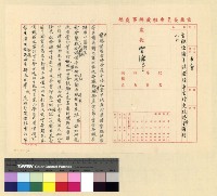 藏品(請求：聖聰等請撥免役基金)的圖片