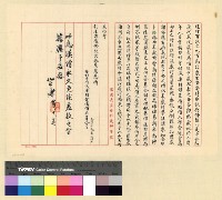 藏品(請求：聖聰等請撥免役基金)的圖片