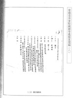 藏品(蒙藏委員會駐藏辦事處檔案選編(八) 拾壹、漢僧：人事資料)的圖片