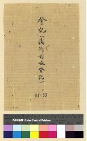 藏品(登記：職銜喇嘛登記(31-33))的圖片