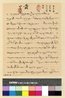 藏品(佈施後藏扎什倫布寺)的圖片