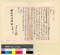 藏品(扎什倫布佈施：劉桂楠報告書)的圖片