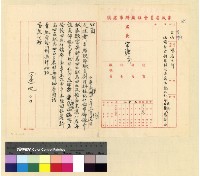 藏品(扎什倫布佈施：劉桂楠報告書)的圖片