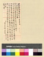 藏品(扎什倫布佈施：劉桂楠報告書)的圖片