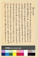 藏品(扎什倫布佈施：劉桂楠報告書)的圖片