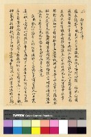 藏品(扎什倫布佈施：劉桂楠報告書)的圖片