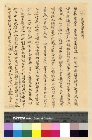 藏品(扎什倫布佈施：劉桂楠報告書)的圖片