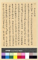 藏品(扎什倫布佈施：劉桂楠報告書)的圖片