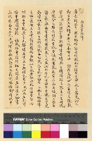 藏品(扎什倫布佈施：劉桂楠報告書)的圖片