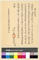 藏品(扎什倫布佈施：劉桂楠報告書)的圖片