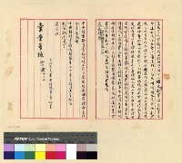 藏品(貢唐古廟與色拉寺捐款補助案)的圖片