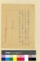 藏品(貢唐古廟與色拉寺捐款補助案)的圖片