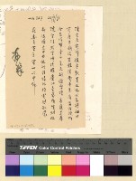 藏品(貢唐古廟與色拉寺捐款補助案)的圖片