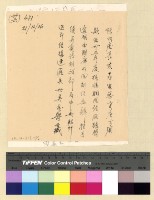 藏品(貢唐古廟與色拉寺捐款補助案)的圖片