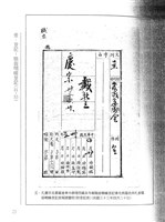 藏品(蒙藏委員會駐藏辦事處檔案選編(九) 壹、登記：職銜喇嘛登記(31-33))的圖片
