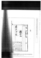 藏品(蒙藏委員會駐藏辦事處檔案選編(九) 拾、佈施後藏札什輪布寺)的圖片