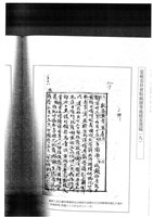 藏品(蒙藏委員會駐藏辦事處檔案選編(九) 拾、佈施後藏札什輪布寺)的圖片