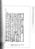 藏品(蒙藏委員會駐藏辦事處檔案選編(九) 拾、佈施後藏札什輪布寺)的圖片