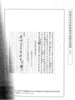 藏品(蒙藏委員會駐藏辦事處檔案選編(九) 拾、佈施後藏札什輪布寺)的圖片