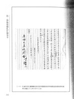 藏品(蒙藏委員會駐藏辦事處檔案選編(九) 拾、佈施後藏札什輪布寺)的圖片