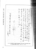 藏品(蒙藏委員會駐藏辦事處檔案選編(九) 拾壹、札什倫布佈施：劉桂楠報告書)的圖片