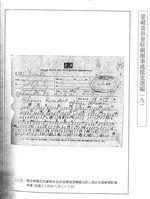 藏品(蒙藏委員會駐藏辦事處檔案選編(九) 拾壹、札什倫布佈施：劉桂楠報告書)的圖片