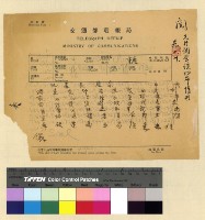 藏品(特別：敵偽間諜入藏(29-33))的圖片