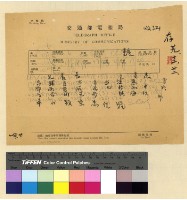 藏品(特別：敵偽間諜入藏(29-33))的圖片