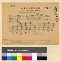 藏品(特別：敵偽間諜入藏(29-33))的圖片