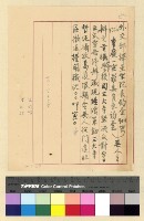 藏品(藏受英慫恿成立貴族子弟學校(33))的圖片