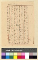 藏品(拉魯升任噶倫)的圖片