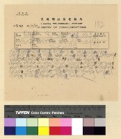 藏品(拉魯升任噶倫)的圖片