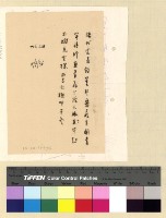 藏品(左仁極來往函件(36))的圖片