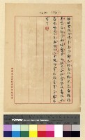 藏品(左仁極來往函件(36))的圖片
